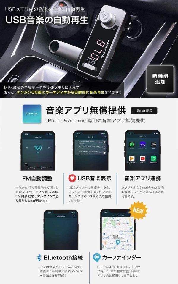 意匠取得 FMトランスミッター Bluetooth 5.0 (ATSチップ搭載) iPhone 急速充電 USB ×3口 / AUX IN?OUT 2way 有線接続 / 12-24V カーチャージャー シガーソケット SmartBC アプリ 無償提供 JA996 - 画像 (3)