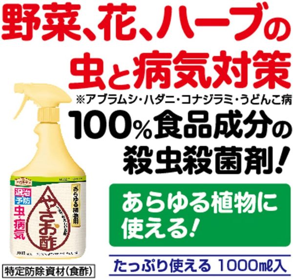 アース製薬 アースガーデン やさお酢 1000ml & アース製薬 オールスタースプレー(野菜?果樹?花の害虫退治) 1000ml【セット買い】 - 画像 (7)