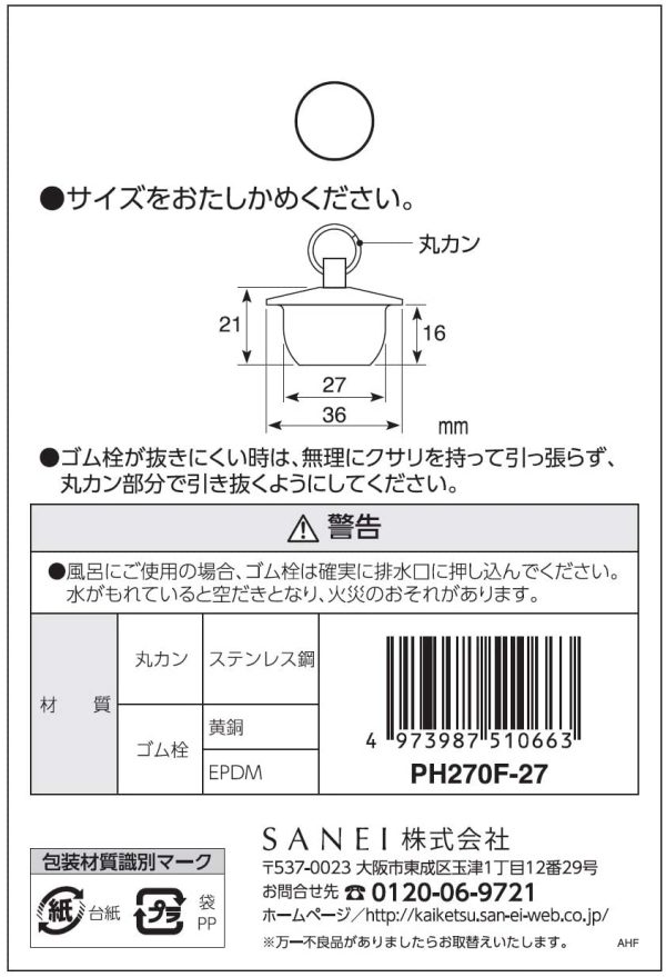 SANEI ゴム栓 バス用 TOTOタイプ ツバ付き クサリなし PH270F-27 - 画像 (4)