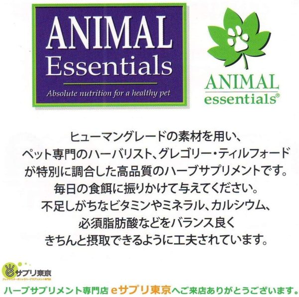 ナチュラルカルシウム 100g ANIMAL Essentials アニマルエッセンシャルズ ペット用ハーブサプリメント - 画像 (6)