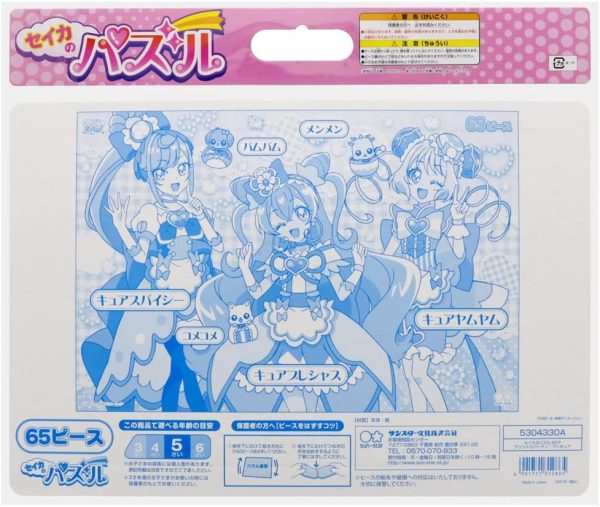 サンスター文具 セイカのパズル65P デリシャスパーティプリキュア - 画像 (5)