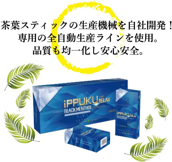 【再入荷】iPPUKU RELAX 茶葉スティック ブラックメンソール 【1カートン(10箱)】禁煙用スティック《日本初！火を点けて吸う100%茶葉スティック 嫌な匂いを軽減 甘みを極限にまで抑えた高刺激のメンソール 最高峰の刺激 》ニコチンゼロ タバコ代用品 禁煙サポート