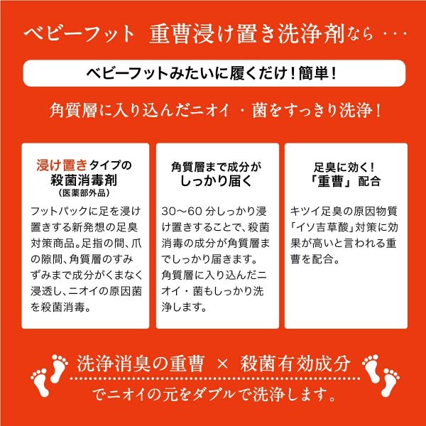 ベビーフット 重曹浸け置き洗浄剤 2回分(25ml×4) 【医薬部外品】 - 画像 (8)