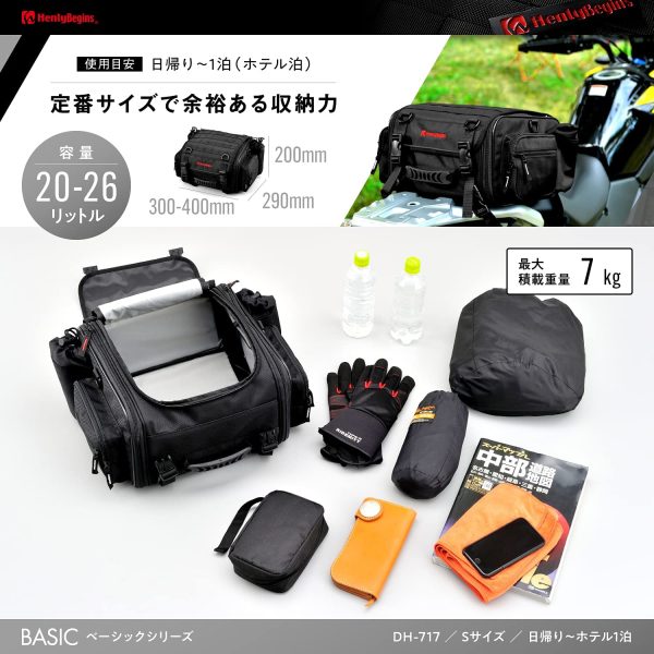 デイトナ ヘンリービギンズ バイク用 ツーリング シートバッグ BASIC Sサイズ(20-26L) ホテル1泊 DH-717 ブラック 96719 - 画像 (4)