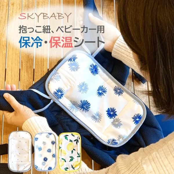 SKY BABY 抱っこ紐 ベビーカー 保冷シート 保冷剤 保冷 保温シート 5WAY 国内製保冷剤付き チャイルドシート利用可 保冷ポーチ (スター)