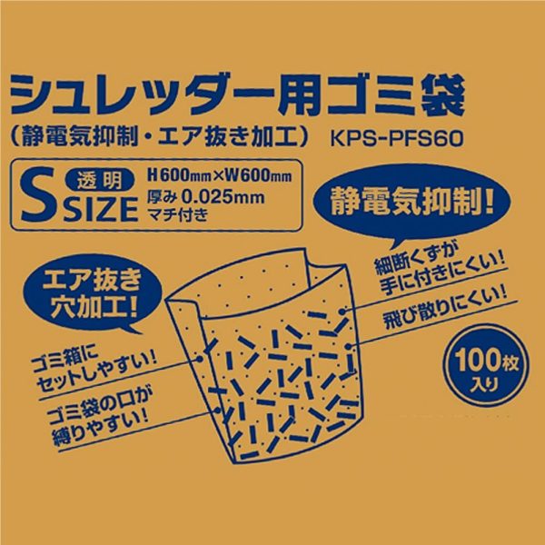 コクヨ シュレッダー用 ゴミ袋 S 静電気抑制 KPS-PFS60 - 画像 (4)