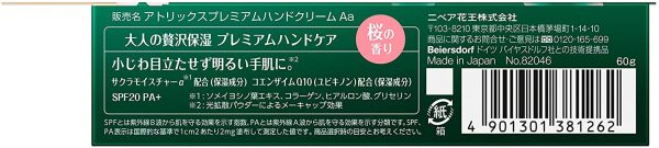 アトリックス ビューティーチャージ プレミアム 桜の香り 60g 手肌に贅沢保湿 〔 高保湿 ハリ?つや 小じわカバー※ UVカット (SPF20 PA+) くすみ補正※ 〕