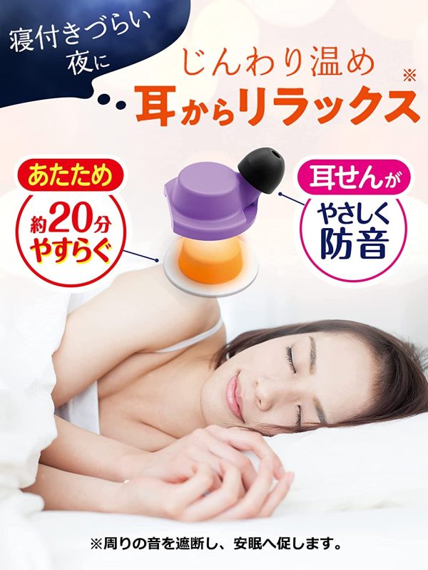 ナイトミン 耳ほぐタイム 睡眠用 寝付きづらい夜に じんわり温め 耳から リラックス 音を遮断 安眠 へ促す 本体1セット+発熱体5セット 小林製薬 - 画像 (7)