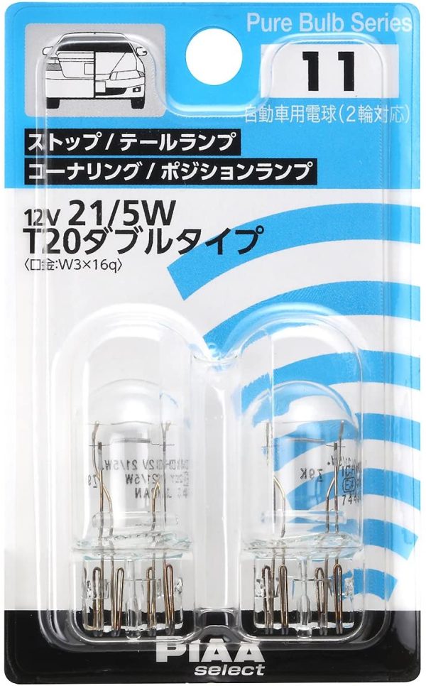 PIAA ストップ/コーナリング/テール/ポジション用 ハロゲンバルブ T20ダブル(W3x16q) クリア 2個入 12V 21/5W HR11 - 画像 (2)