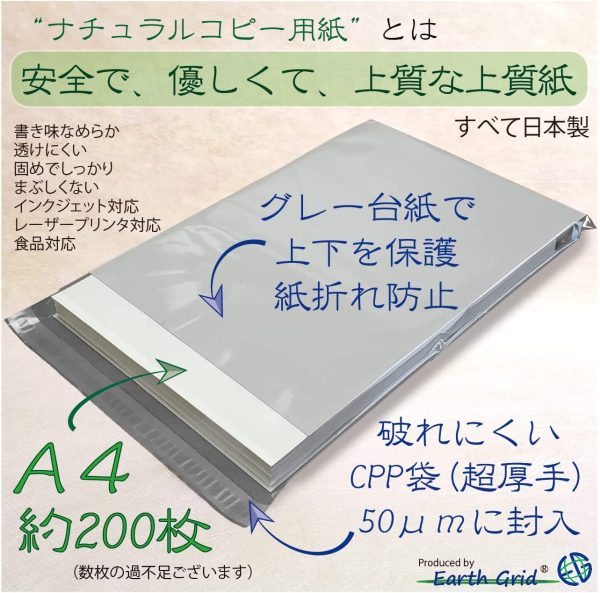 ナチュラルコピー用紙 A4 約200枚 上質な上質紙 きめ細かい 固め 透けにくい ナチュラル色 筆記性 食品対応 安全な紙 破れにくいCPP袋包装 厚さ0.09mm - 画像 (3)