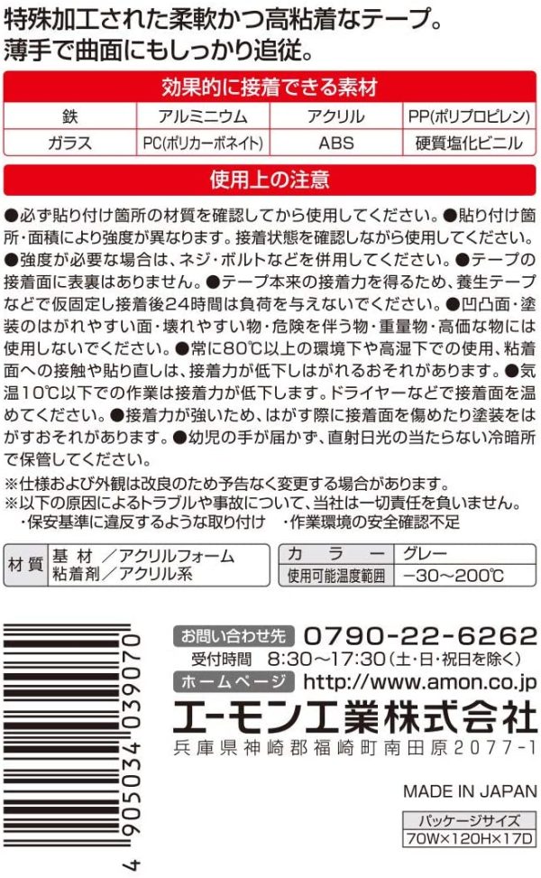 強力両面テープ (化粧パネル?エンブレムなどに) 車内用 低VOCタイプ グレー 幅6mm×長さ2m×厚さ0.8mm 3907