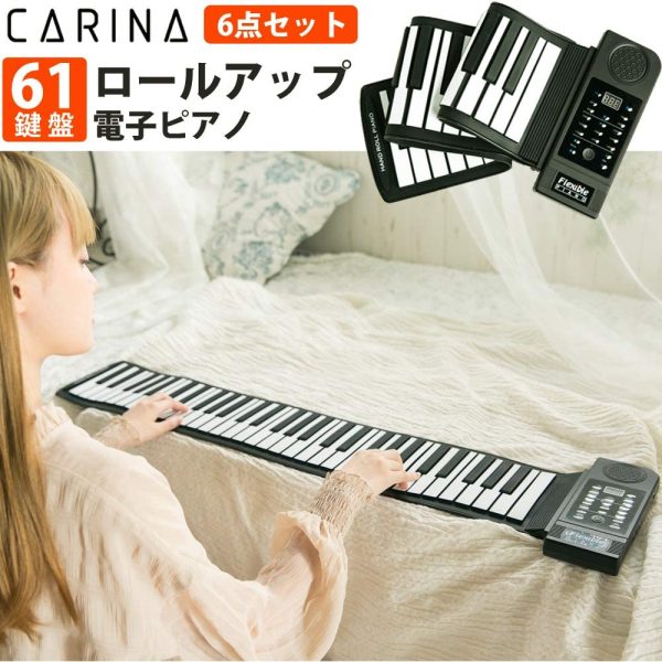 カリーナ ロールアップキーボードピアノ 61鍵 128種類音色 128種リズム 45デモ曲 イヤホン スピーカー対応 初心者向 日本語 英語説明書 音符シール ピアノクロス付属 日本語説明書 ブランド商標登録済 PL保険加入済み - 画像 (4)