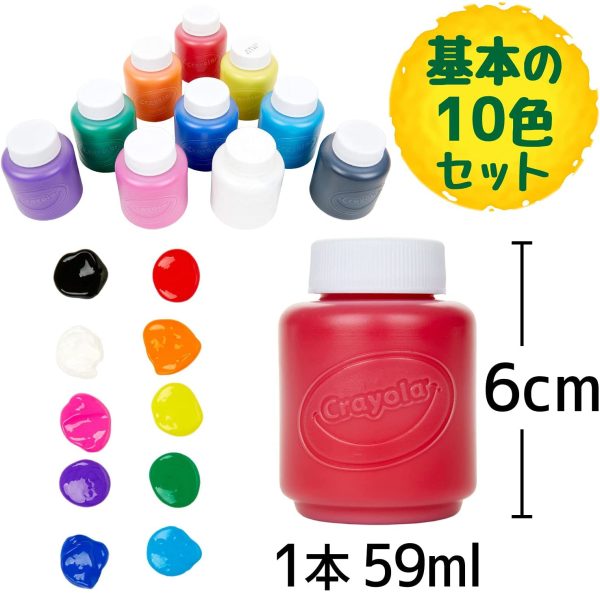 クレヨラ (Crayola) ボトル絵の具 10色セット 水で簡単に落とせる クラシック 正規品 541205 - 画像 (6)