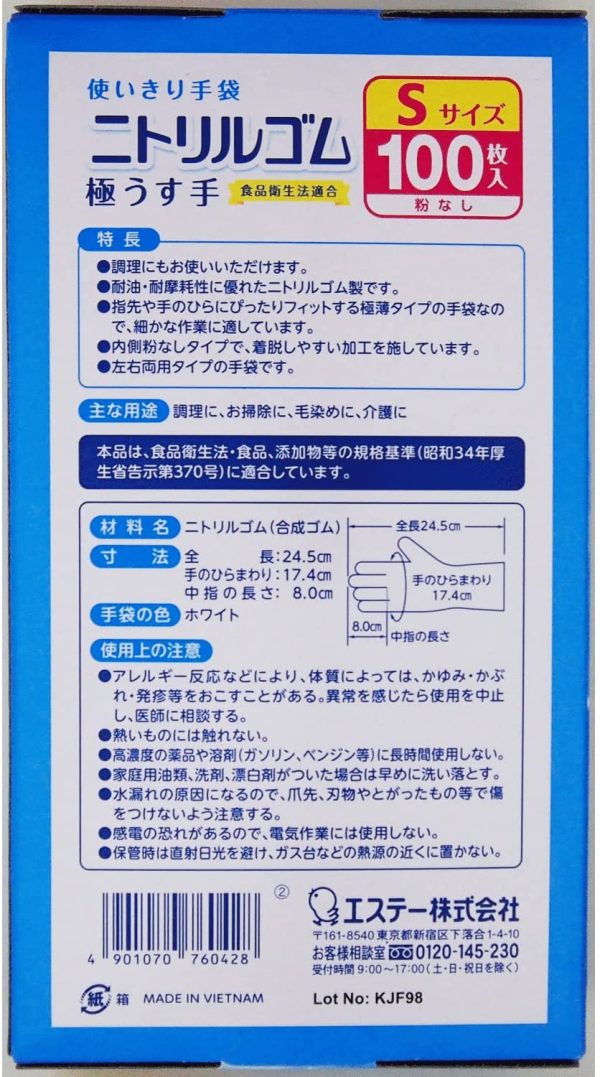 使いきり手袋 ニトリルゴム 極うす手 Sサイズ ホワイト 100枚 粉なし 左右両用タイプ 食品衛生法適合 調理 掃除 毛染め 介護 使い捨て - 画像 (4)