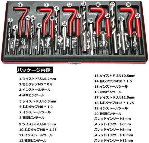 8MILELAKE 131個ネジ穴 修正 セット リコイルヘリサートキット つぶれた ネジ穴 ネジ山 再生 修復 キット 万能 工具 スレッド修理キット メトリックM5 M6 M8 M10 M12 - 画像 (4)