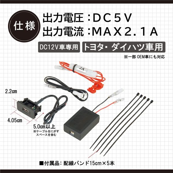 エーモン(amon) USBスマート充電キット (トヨタ?ダイハツ車用) 2871 - 画像 (4)