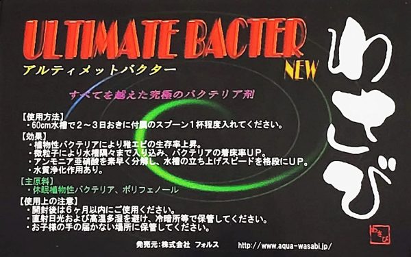 わさび 水質 調整 アルティメットバクター 20gx2 - 画像 (5)