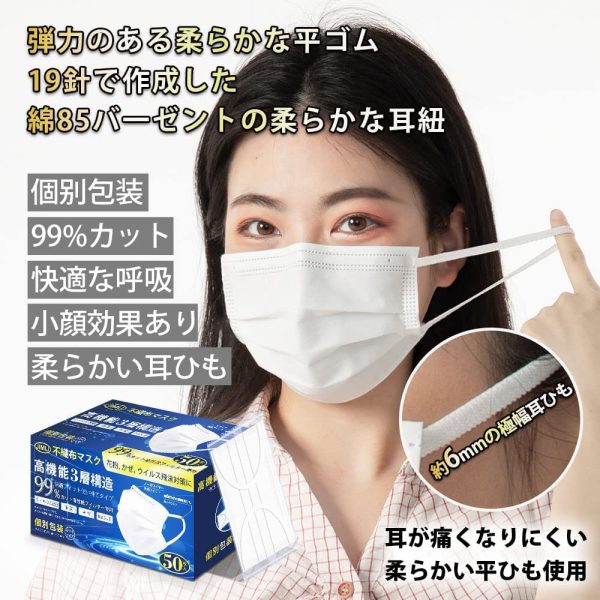 マスク 個包装 50枚入不織布 使い捨てマスク 通気超快適 高性能フィルター 風邪 花粉 飛沫防止 PM2.5 99%カット 日本の品質