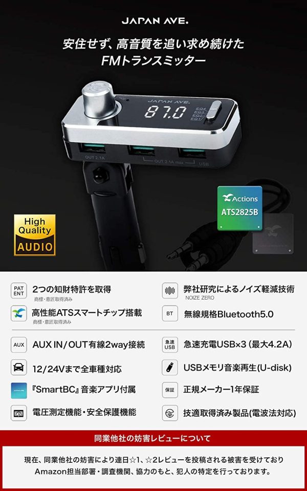 意匠取得 FMトランスミッター Bluetooth 5.0 (ATSチップ搭載) iPhone 急速充電 USB ×3口 / AUX IN?OUT 2way 有線接続 / 12-24V カーチャージャー シガーソケット SmartBC アプリ 無償提供 JA996 - 画像 (9)