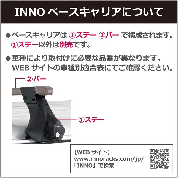 カーメイト ルーフキャリア inno スクエアベース ベースステー ベーシックステー ドリップタイプ INLDK - 画像 (2)