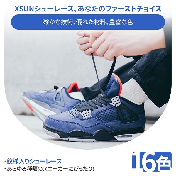 XSUN シューレース 靴紐 shoelaces 100cm 120cm 140cm 160cm 無地 靴ひも 平紐 おしゃれ スニーカー 紐 - 画像 (5)