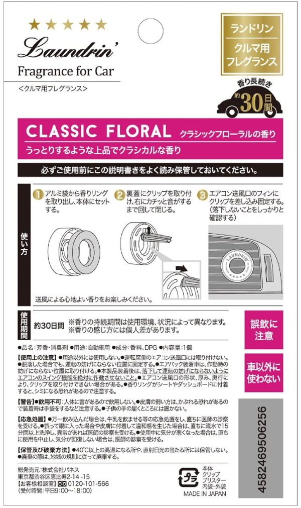 ランドリン 車用 芳香剤 [クリップタイプ] 消臭 クラシックフローラル - 画像 (5)