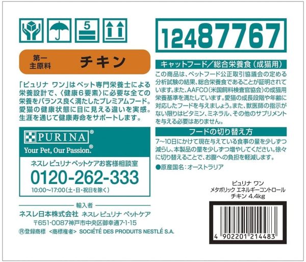 ピュリナ ワン 【Amazon.co.jp限定】ピュリナワンキャット メタボリックエネルギーコントロール チキン 4.4ｋｇ(400g×11袋入) - 画像 (4)