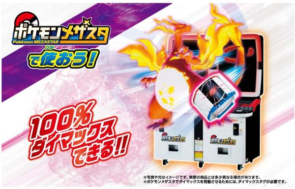 ポケットモンスター ポケモン ダイマックスバンド - 画像 (3)