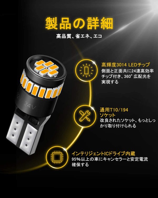 T10 LED アンバー 2個入り サイドウインカー LEDランプ キャンセラー内蔵 3014LED24個 イエロー ルームランプ 30000時間寿命 ポジション/カーテシー/トランクランプ 12V 1年品質保証 - 画像 (7)