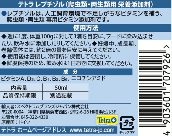 テトラ (Tetra) レプチゾル 50ml 亀 カメ 水質調整剤 ビタミン - 画像 (5)