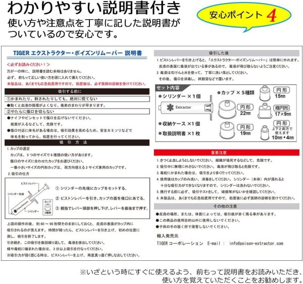 TIGER エクストラクター ポイズンリムーバー 強力型 カラビナ付 専用ブラックケース入り - 画像 (7)