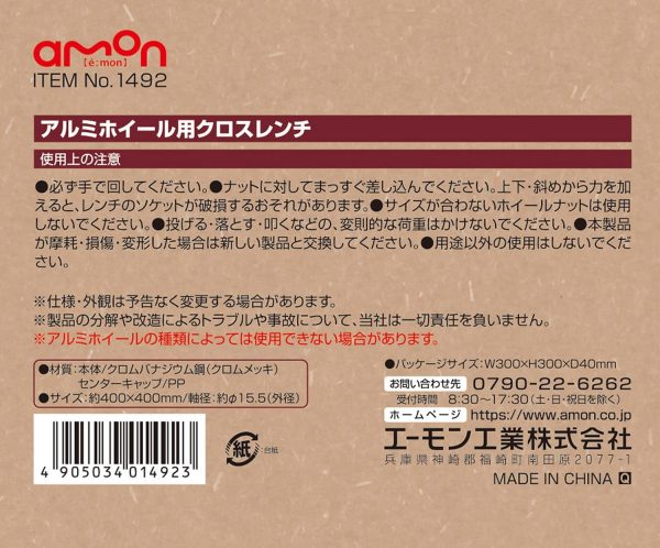 アルミホイール用クロスレンチ 17?19?21?21mm 3サイズ薄口形状 1492 - 画像 (5)