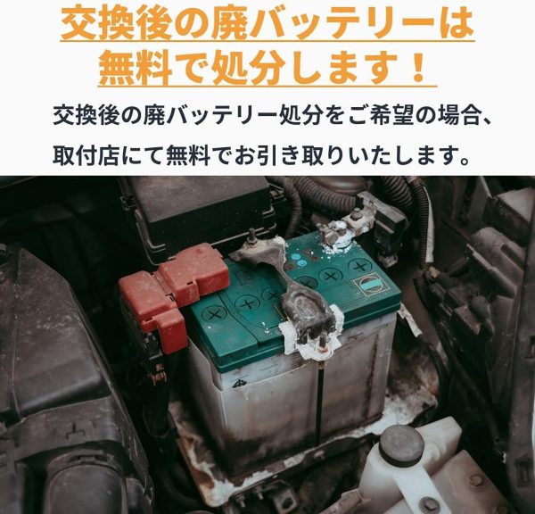 【全国対応】バッテリー交換国産車限定（補機バッテリー?バッテリー処分込?商品持込専用） - 画像 (3)