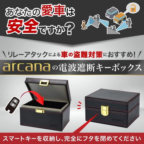 arcana 【日本防犯学校 推奨】リレーアタック防止用キーボックス スマートキー対応 電波遮断ボックス リレーアタック対策 盗難防止グッズ リレーアタック防止ケース (ブラックPUレザー) - 画像 (3)