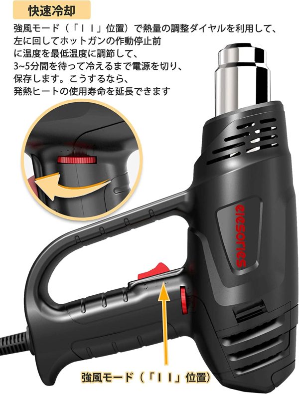 ヒートガン elesories HG1012 ホットガン ヒートエアガン 2段階風速 無段階調温可能 50～650度 多用途ホットガン ノズル5本付き 三角スクレーパー1本付き PSE認証 二重絶縁 (本体+付属品) - 画像 (7)