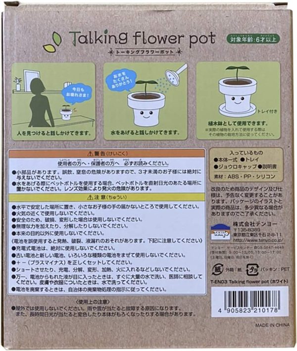 テンヨー Talking flower pot(ホワイト) - 画像 (2)