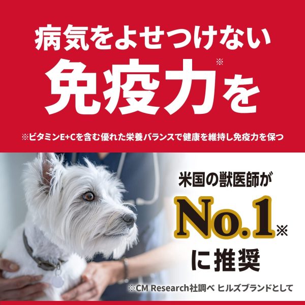 ヒルズ サイエンス?ダイエット〈プロ〉 ドッグフード 健康ガード 腎臓?心臓 小粒 7歳~ 高齢犬用 3.3キログラム (x 1) - 画像 (8)