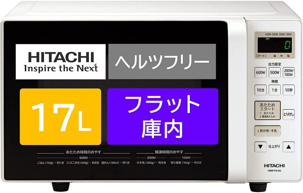 日立 電子レンジ 17L ヘルツフリー フラット庫内 ワンタッチ自動あたため インバーター制御 HMR-FS182 W ホワイト - 画像 (2)