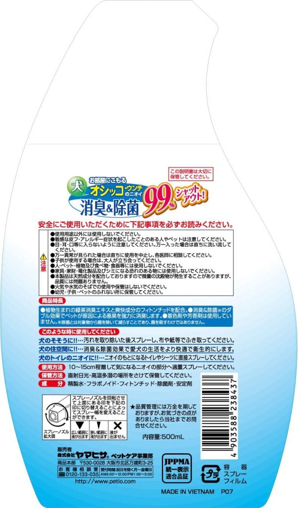 ペティオ (Petio) ハッピークリーン 犬オシッコ?ウンチのニオイ 消臭&除菌 犬用 本体500ml - 画像 (5)