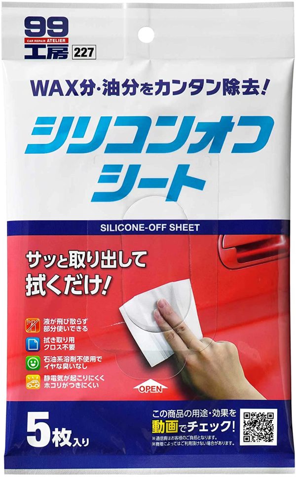 ソフト99 脱脂剤 99工房 シリコンオフシート 5枚入 09227 & ペイント エアータッチ専用仕上げスプレー 08018 [HTRC2.1]【セット買い】 - 画像 (7)