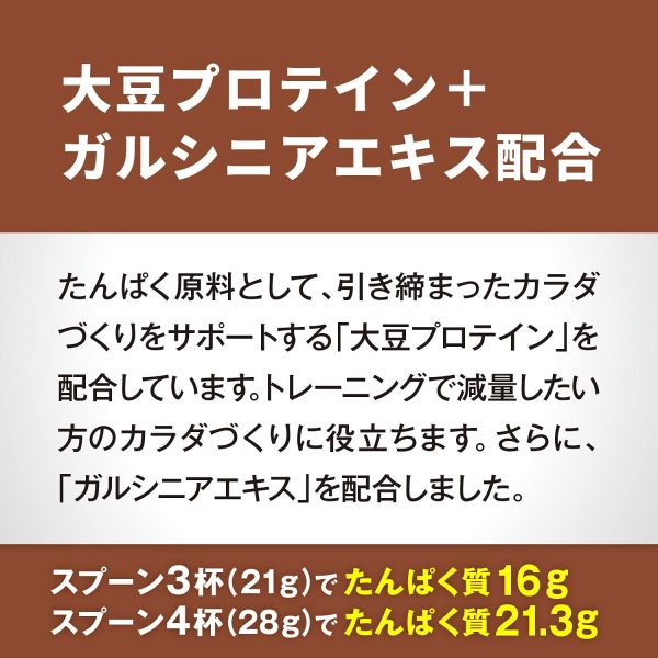 明治 ザバス(SAVAS) アスリート ウェイトダウン(ソイプロテイン+ガルシニア)チョコレート風味 【16食分】 336g - 画像 (4)