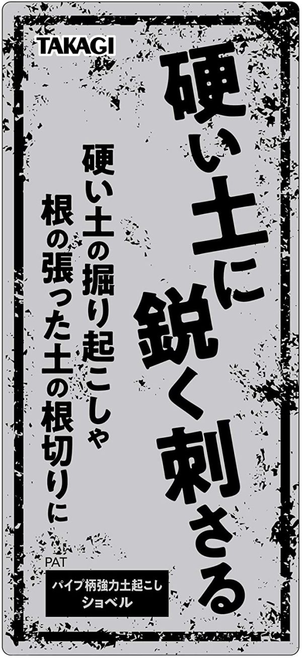 強力土起こしショベル ノーマル - 画像 (4)