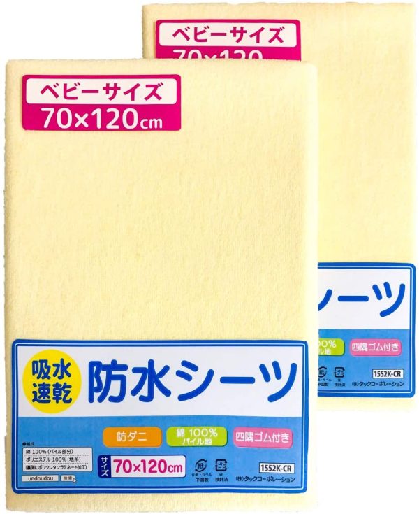 un doudou ベビー 防水おねしょシーツ 2枚組 70×120cm 吸水速乾 パイル地 綿100% 四隅ゴム付き クリーム 1552K-CR(2) - 画像 (4)