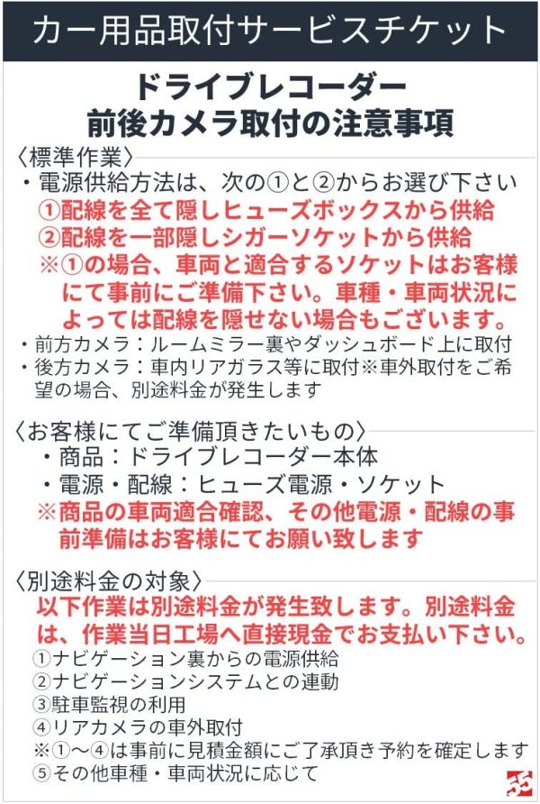 【前後カメラ】国産車専用ドライブレコーダー取付―車両サイズM（普通車） - 画像 (9)