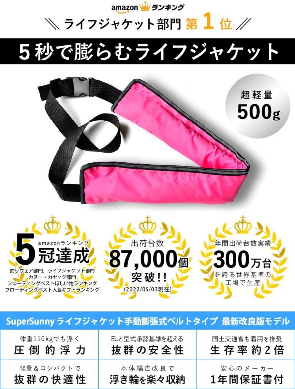 SuperSunny ライフジャケット 手動/自動膨張式 ベルトタイプ 全9色 CE認証取得済 - 画像 (3)