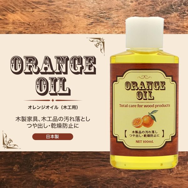 国産 木工用オレンジオイル 100ml 木製品のトータルメンテナンスに 家具などの汚れ落とし、つや出し、乾燥防止に - 画像 (5)