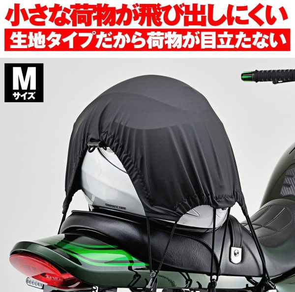 デイトナ バイク用 ツーリング ネット Mサイズ(400×500mm) 防水 ストレッチ生地 ユーティリティーネット2 フック6個付属 73223 - 画像 (3)