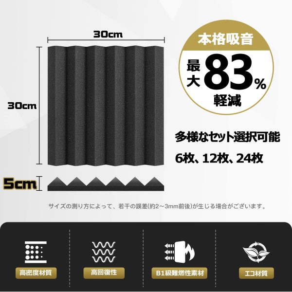 YOPIN 吸音材 30*30*5cm 極厚 ウレタンフォーム 吸音対策 室内装飾 楽器 消音 騒音 防音 吸音パネル 両面テープ付き (6枚, ) - 画像 (5)