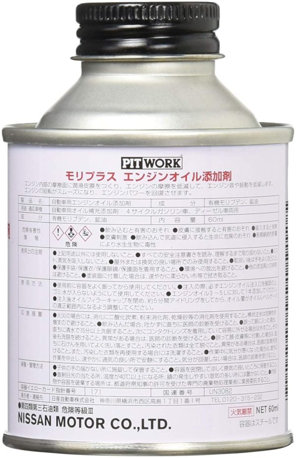 PITWORK(ピットワーク)エンジンオイル添加剤 モリプラス 60ml KA150-06093 - 画像 (3)