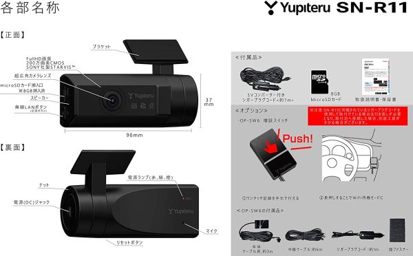 ユピテル リア専用 ドライブレコーダー SN-R11 200万画素 プライバシーガラス&スモークフィルム対応 SONY製CMOSセンサー「STARVIS?」搭載 専用microSD(8GB)付 無線LAN内蔵 駐車監視機能付 & ドライブレコーダー用 増設スイッチ OP-SW6 リア専用【セット買い】 - 画像 (3)